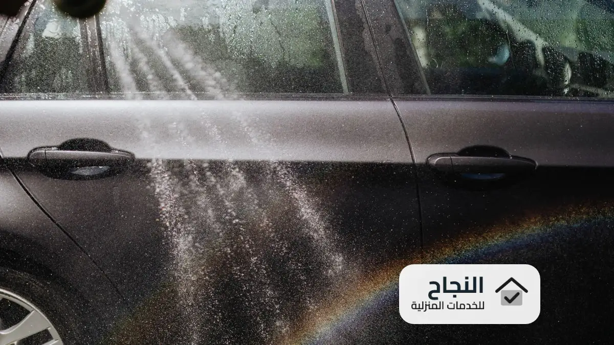 غسل سيارتك عند باب بيتك الرياض