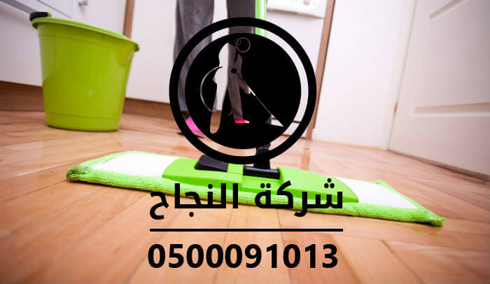 شركة تنظيف بابها, شركة تنظيف بأبها