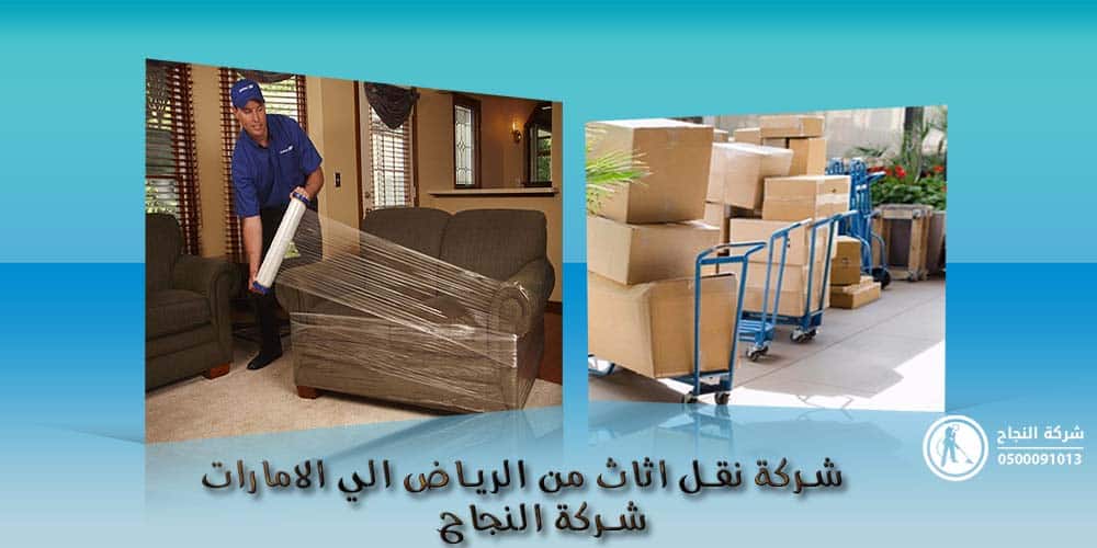 شركة نقل اثاث من الرياض الي الامارات