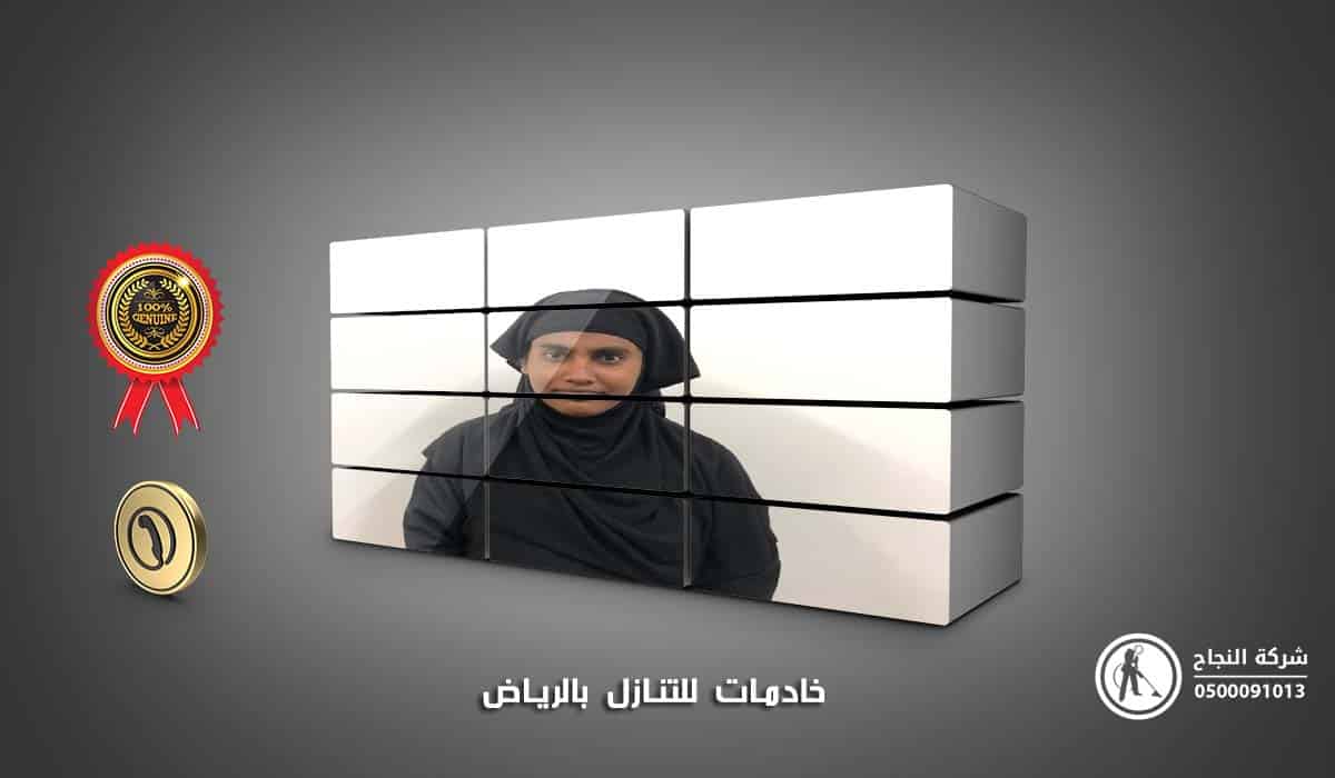 خادمات للتنازل بالرياض