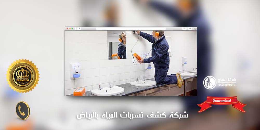 عامل كشف تسربات المياه بالرياض