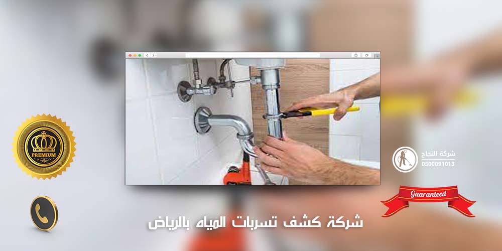 مهندس كشف تسربات المياه بالرياض