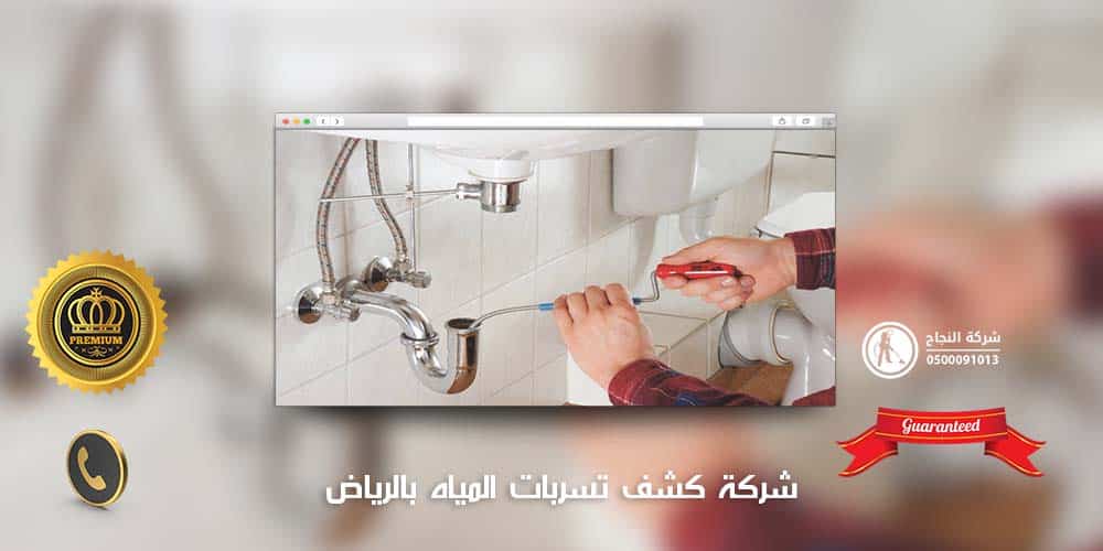 فني كشف تسربات المياه بالرياض