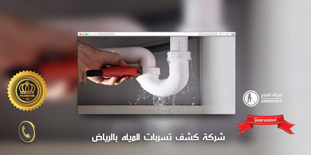 ادوات كشف تسربات المياه بالرياض