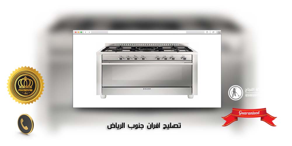 تصليح افران شرق الرياض